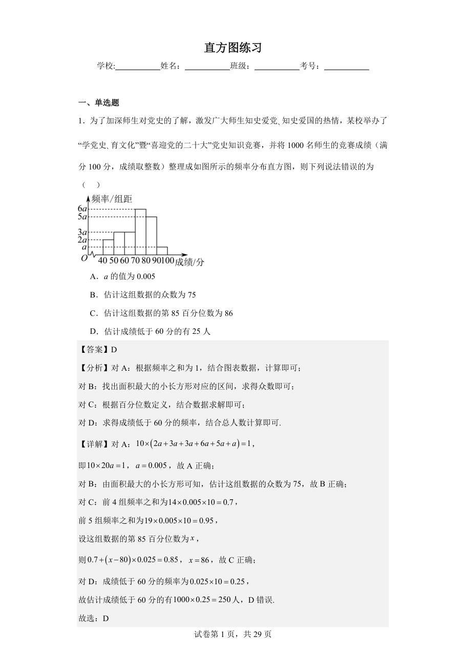 直方图练习 教师版.pdf 第 1 页